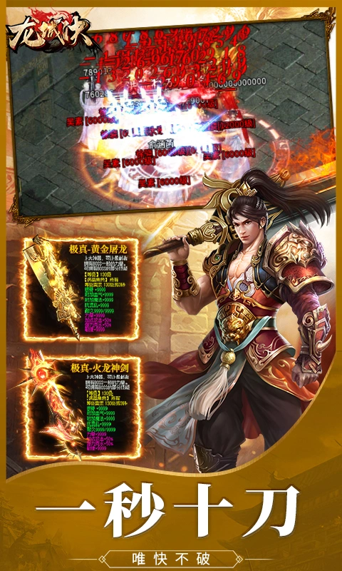 龙城决软件封面