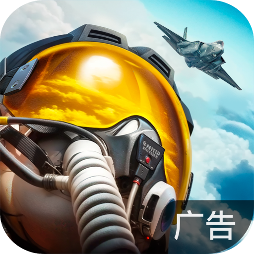 现代空战3D v1.0.1 官方版