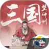 三国望神州