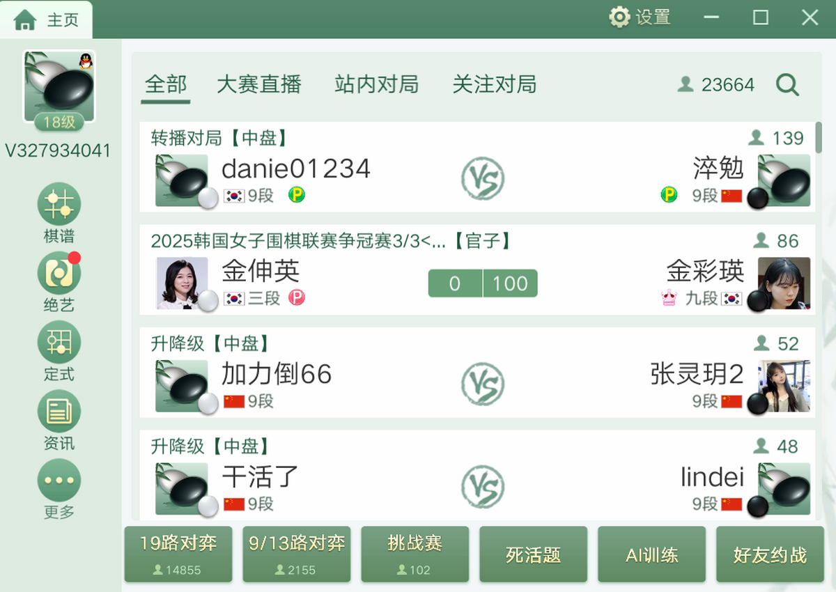 腾讯围棋