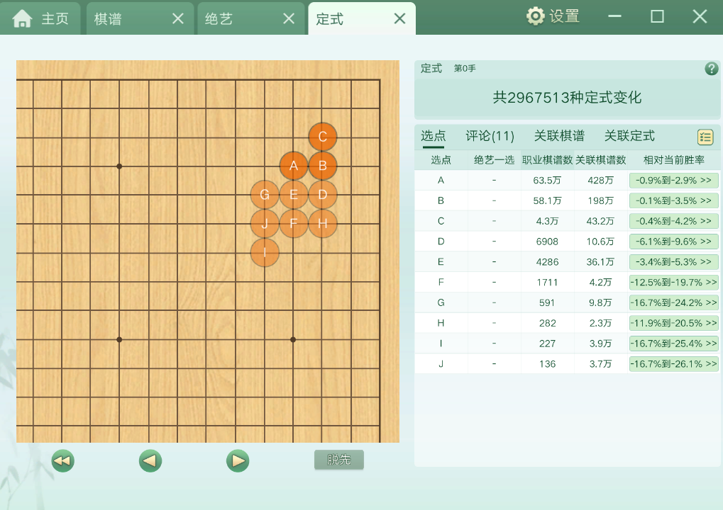 腾讯围棋