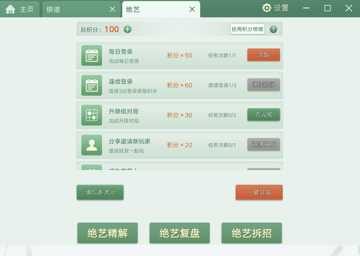 腾讯围棋