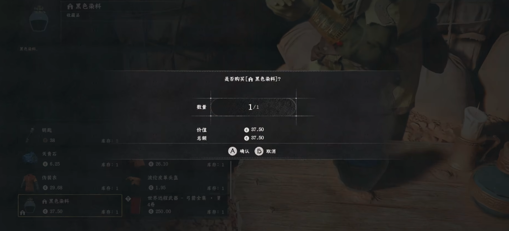 红色沙漠纯黑染料怎么弄