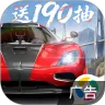 巅峰极速 v1.0.1 安卓游戏