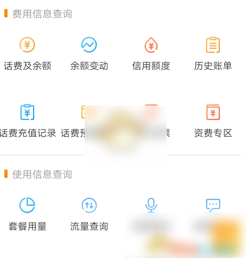中国电信app怎么查询通话记录清单查通话记录详单方法