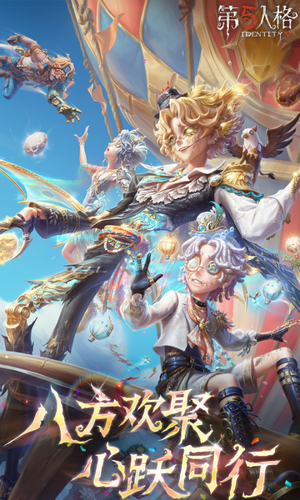 第五人格软件封面