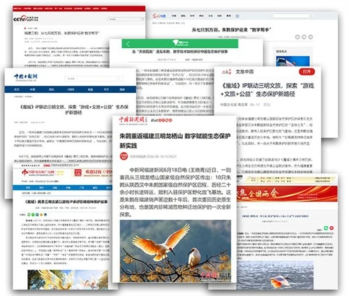 官媒集体点赞！《魔域》联动三明文旅守护朱鹮，数字IP彰显游戏社会责任