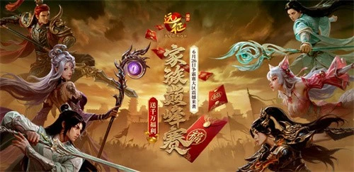 《远征OL》家族荣耀，一触即发！灵宠助阵战魂觉醒，千万福利全民派送！