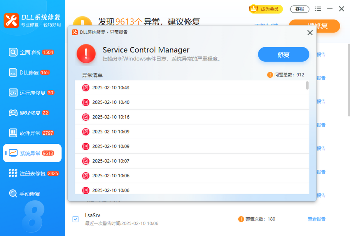 DLL系统修复