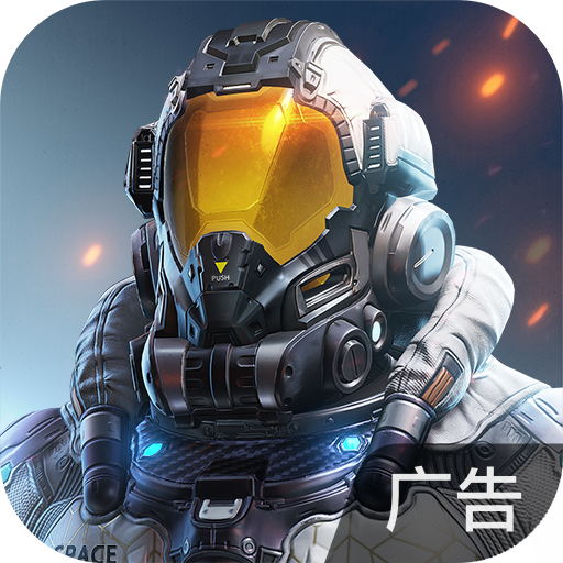星球：重启 v1.3.50 手机游戏