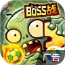 植物大战僵尸3 v10.2.0 安卓游戏