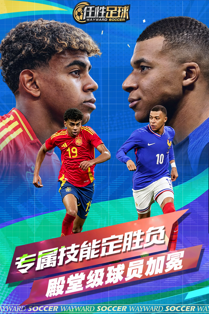 任性足球软件封面