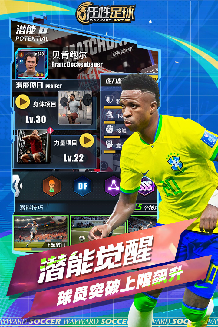 任性足球软件封面