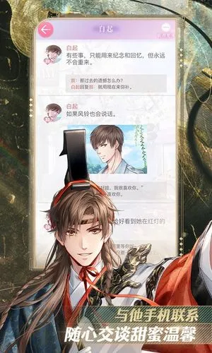 恋与制作人软件封面