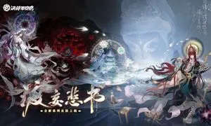 决战!平安京软件封面