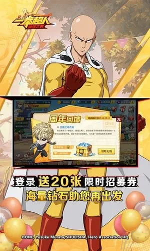 一拳超人：最强之男软件封面