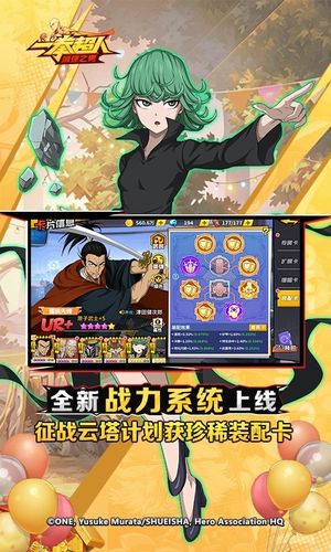 一拳超人:最强之男软件封面