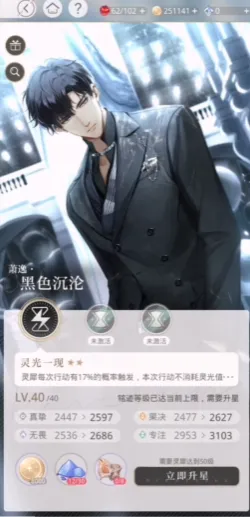 光与夜之恋6星有什么用