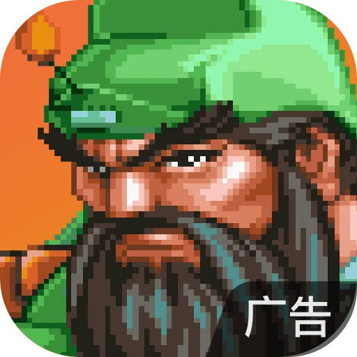 欢动三国战纪2