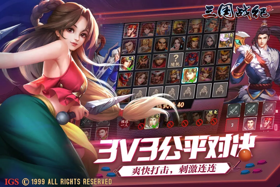 欢动三国战纪2软件封面