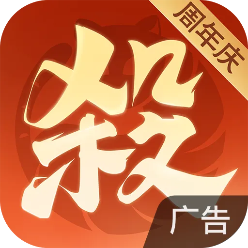欢乐三国杀 v2.3.4 安卓游戏