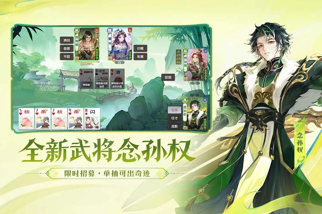 欢乐三国杀软件封面