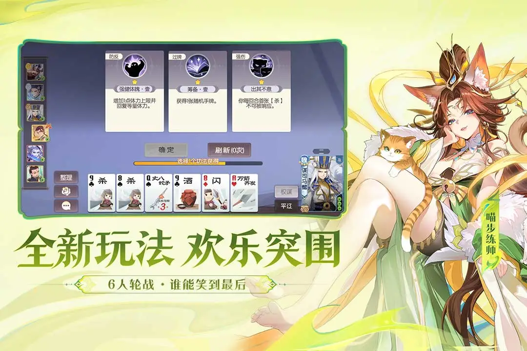 欢乐三国杀软件封面