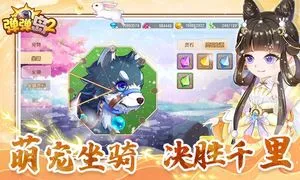 弹弹岛2-更好玩的恋爱弹射手游软件封面