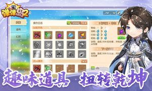 弹弹岛2-更好玩的恋爱弹射手游软件封面