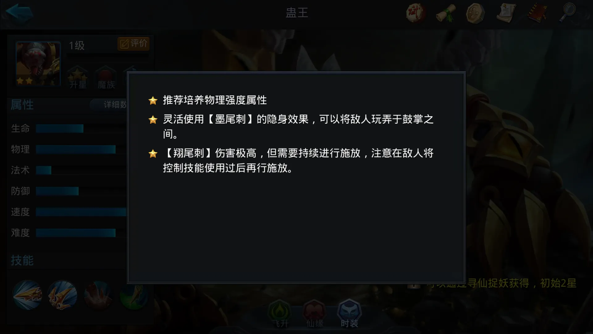 乱斗西游2蛊王打什么最好