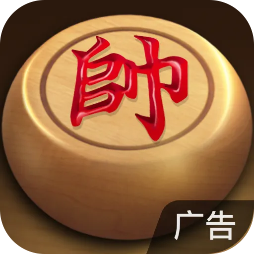 象棋 v3.07 2024版