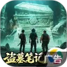盗墓笔记 v1.0.32 手机游戏