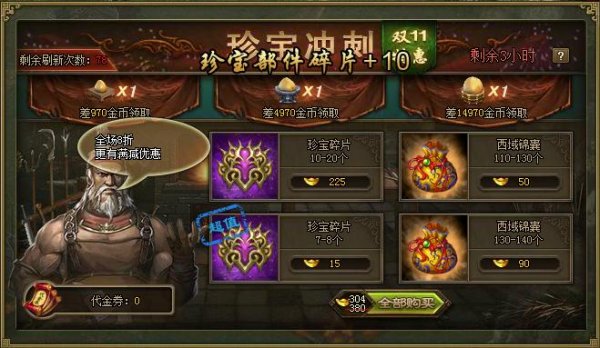 攻城掠地第七珍宝有什么用