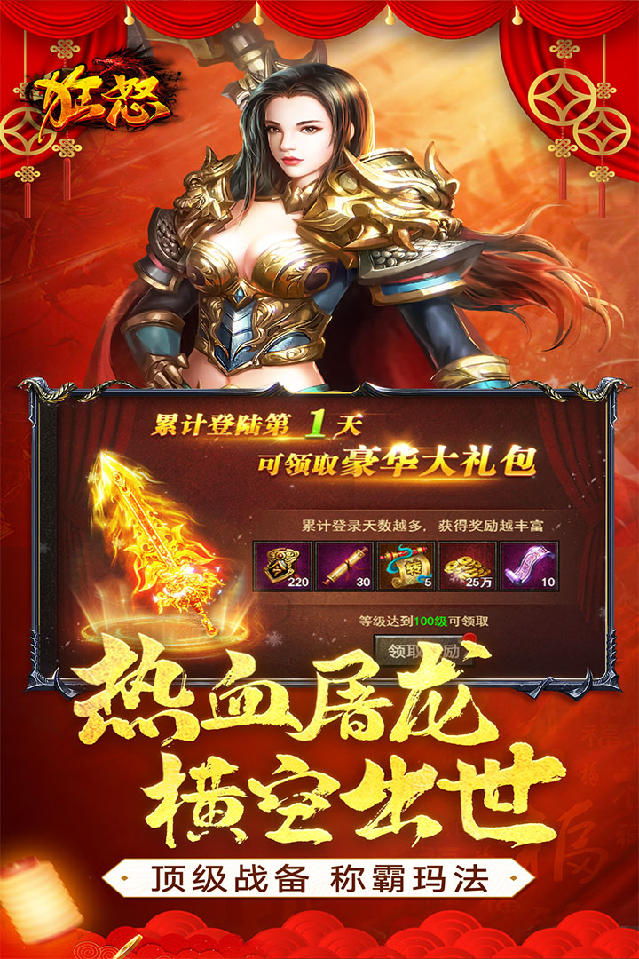 狂怒软件封面