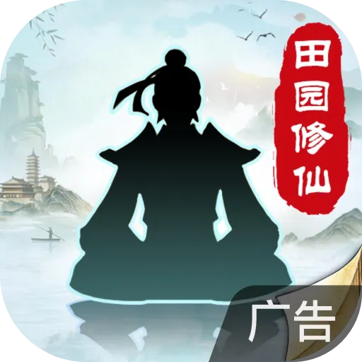 无极仙途 v1.9.2 手机游戏