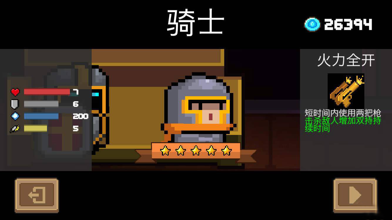 元气骑士第一关怎么过