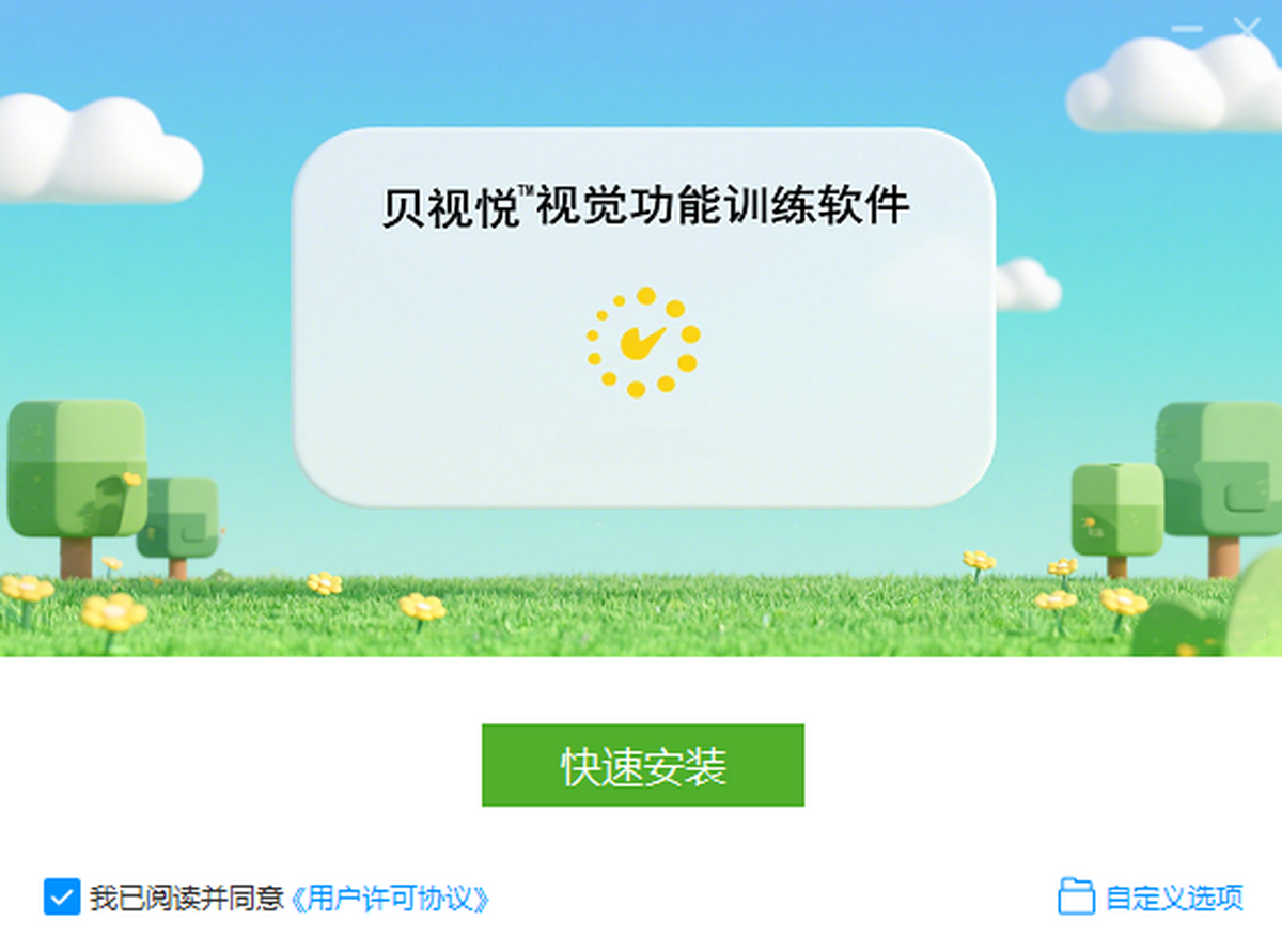 贝视悦64位