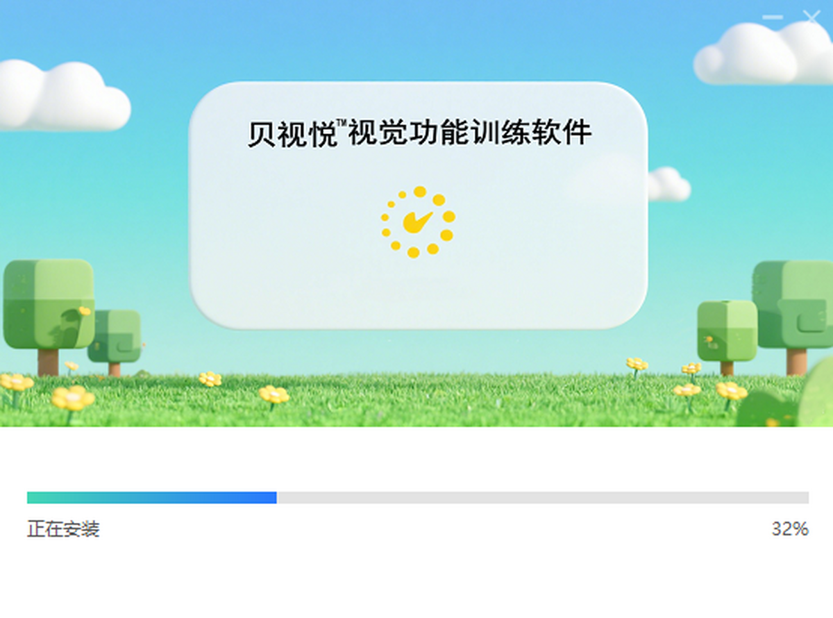 贝视悦64位