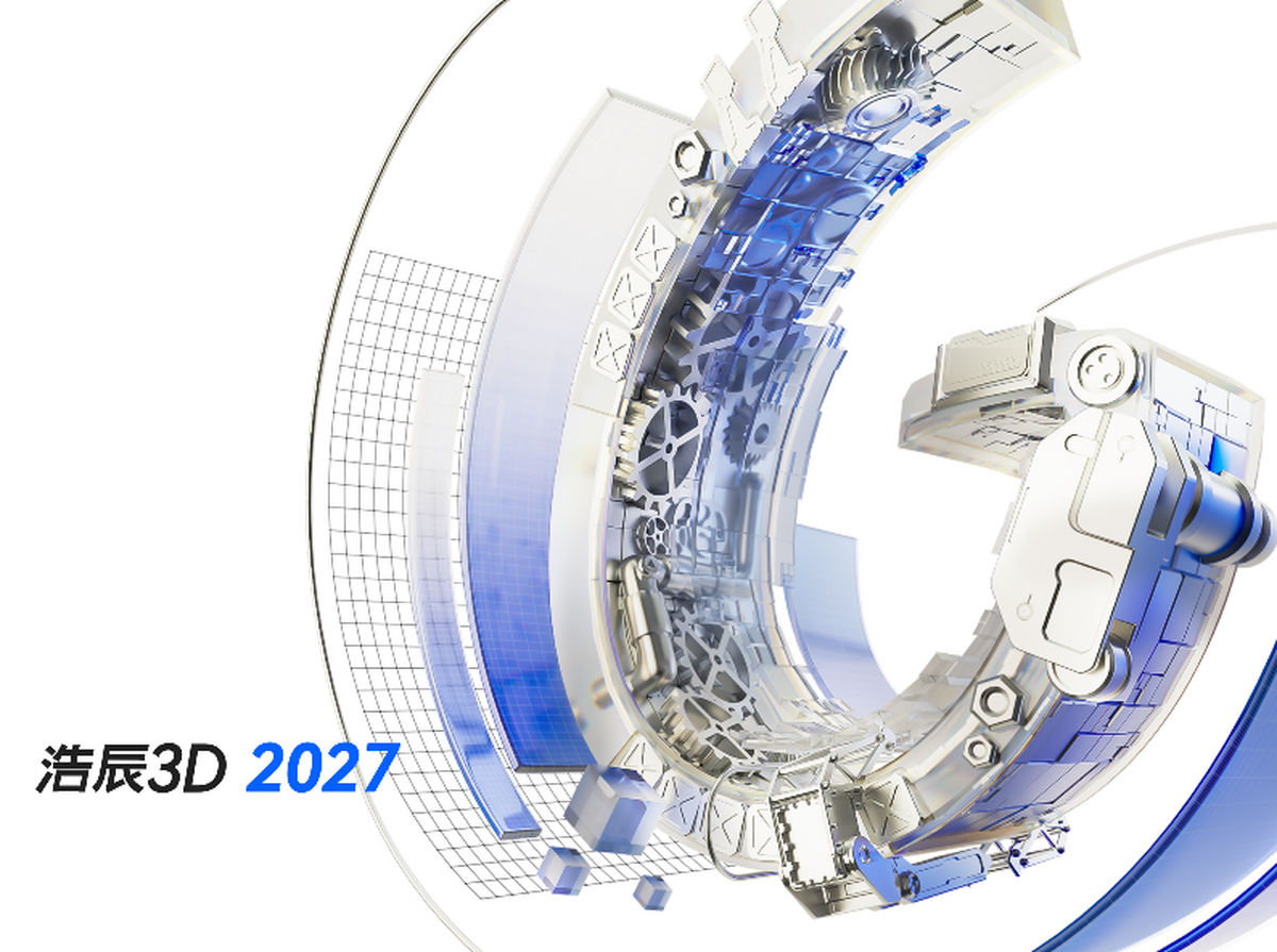 浩辰3D 2027
