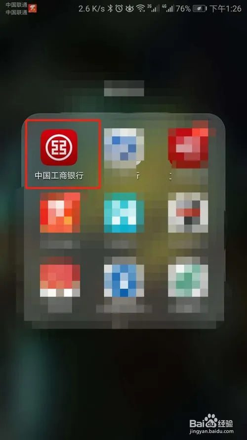 中国工商银行app如何更新证件信息更新工商银行APP的身份证信息方法