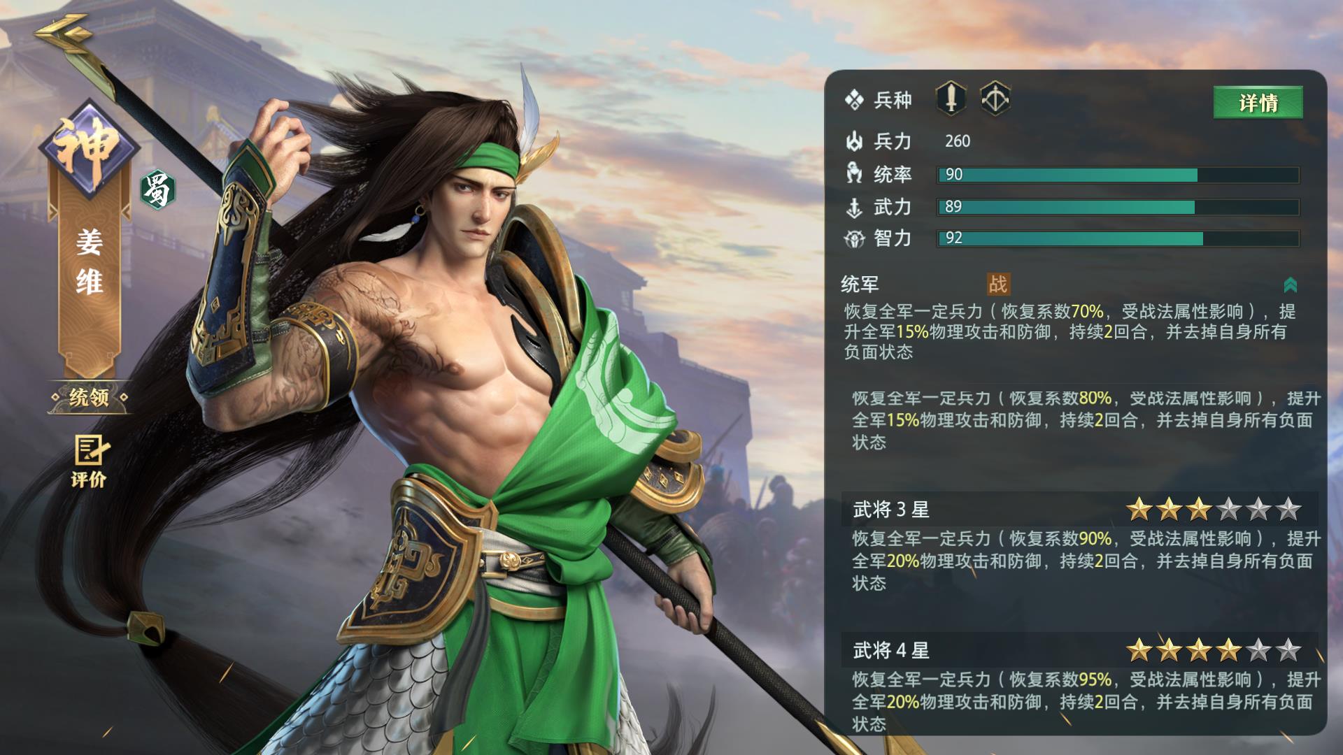 率土之滨怎么搭配SP姜维