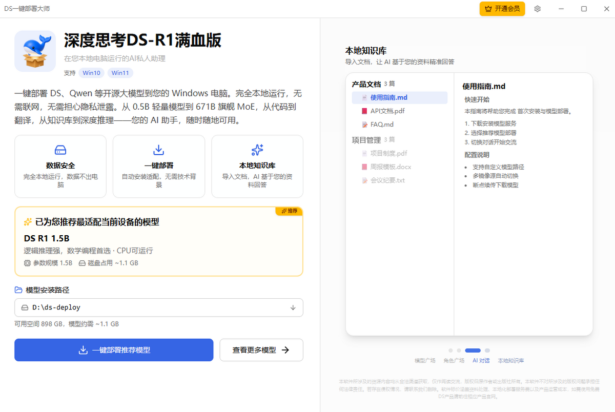 DS一键部署大师