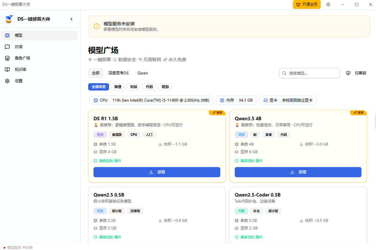 DS一键部署大师