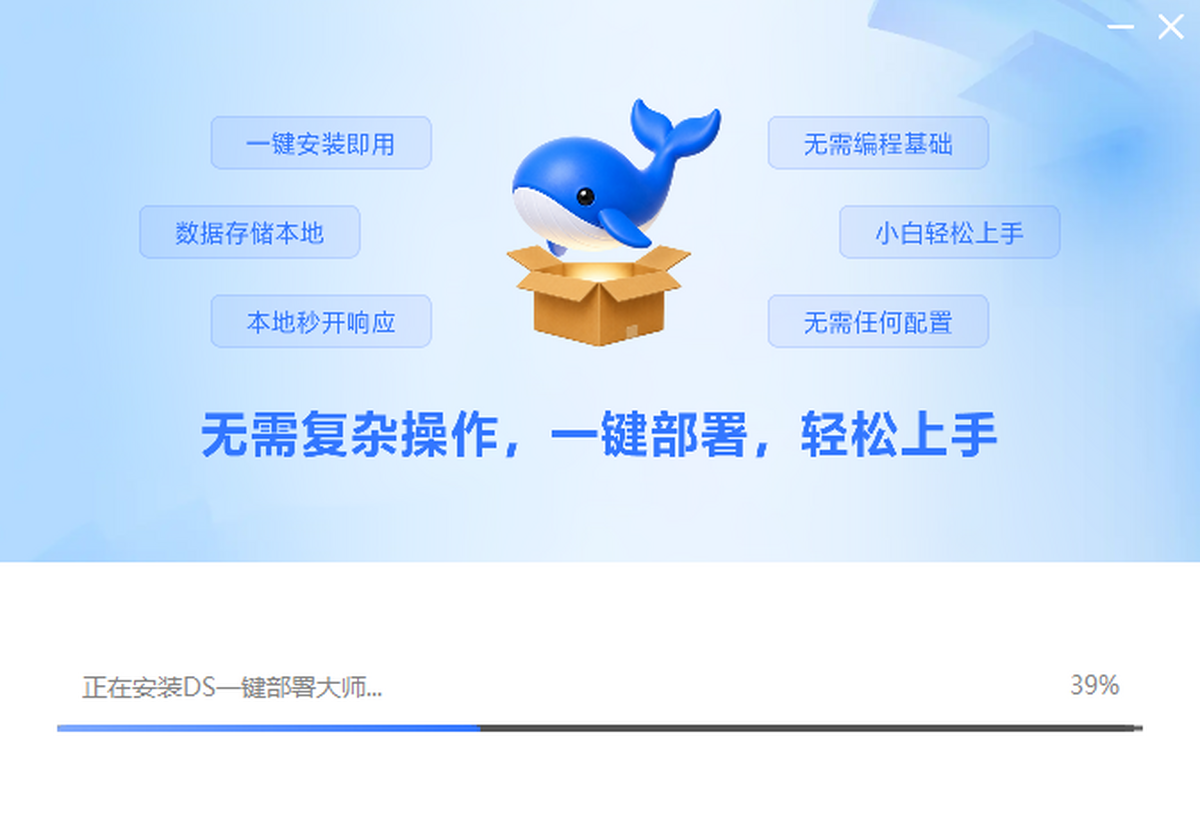 DS一键部署大师