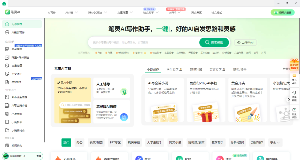 笔灵AI电脑版