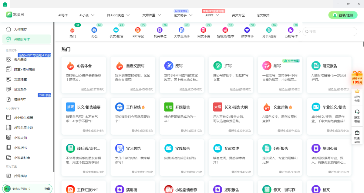 笔灵AI电脑版
