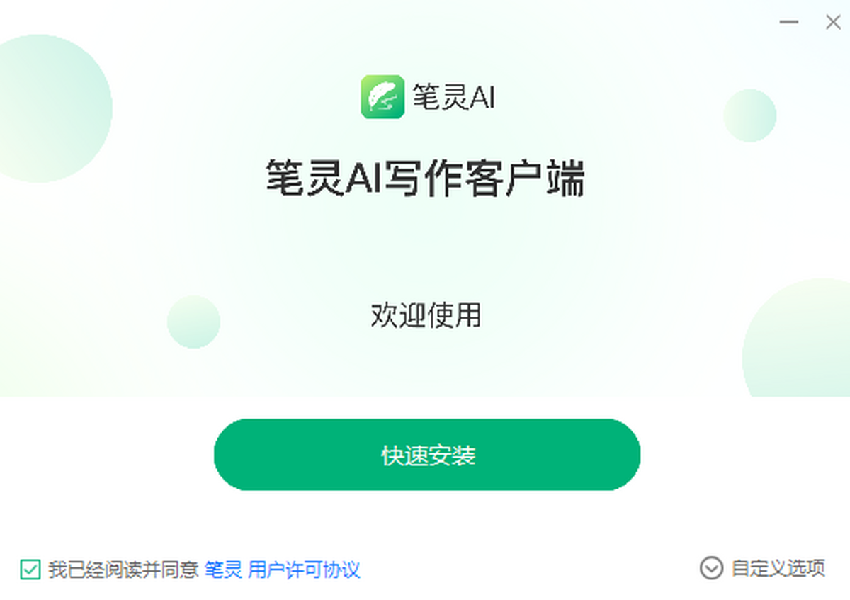 笔灵AI电脑版