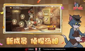猫和老鼠-新赛季软件封面
