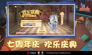 猫和老鼠-新赛季软件封面