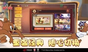 猫和老鼠-新赛季软件封面